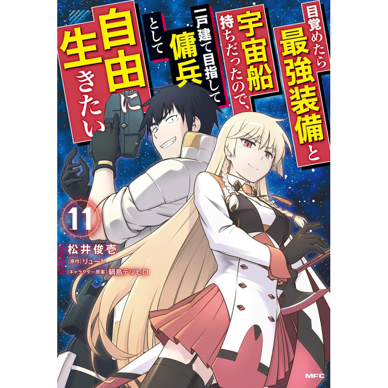 REBORN AS A SPACE MERCENARY: I WOKE UP PILOTING THE STRONGEST STARSHIP! (MANGA) VOL. 11