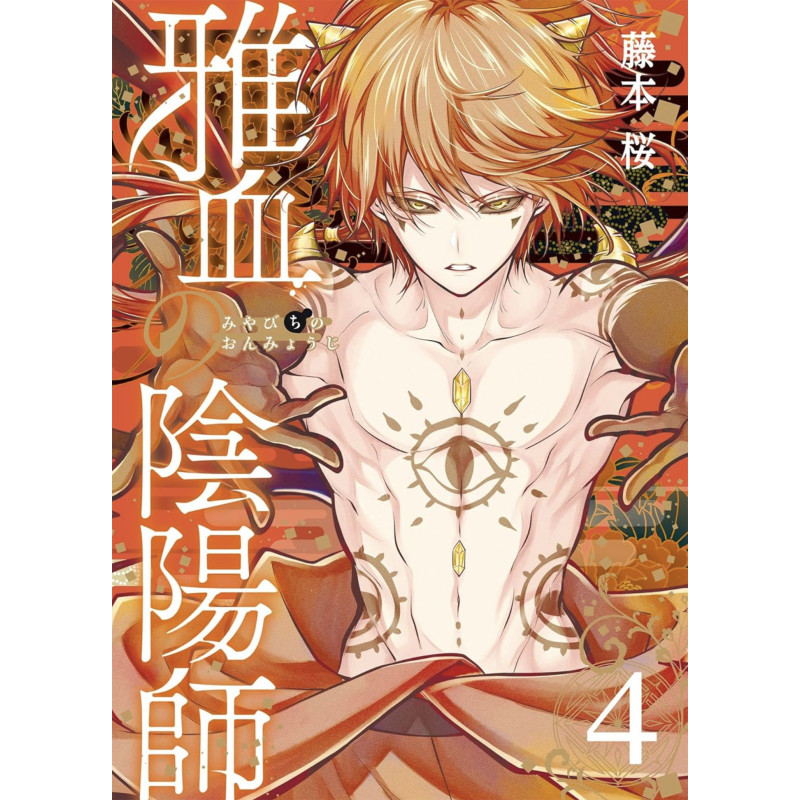 EXQUISITE BLOOD: THE HERETIC ONMYOJI 04