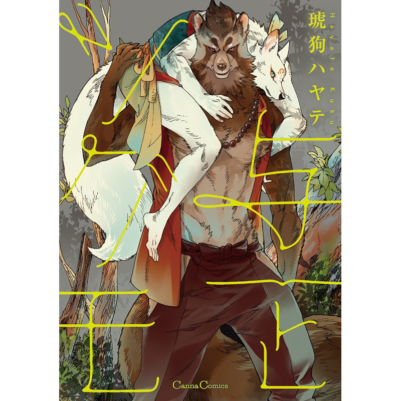 YOICHI AND TSUGUMO: BOOK 1