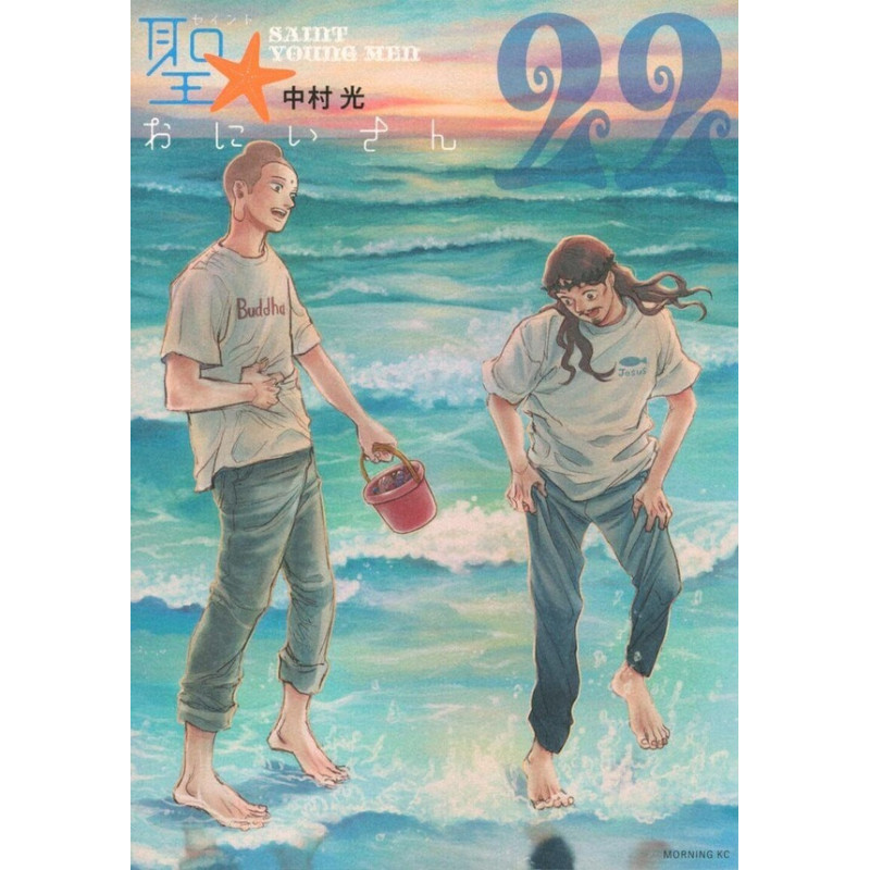 LES VACANCES DE JESUS ET BOUDDHA TOME 22