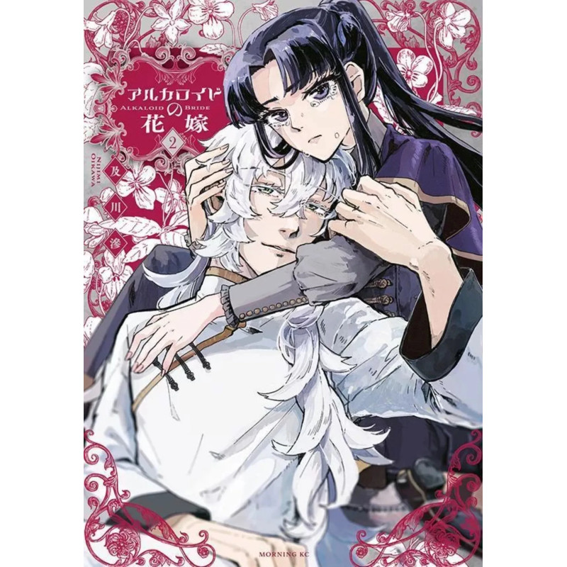 LES NOCES VENENEUSES TOME 02