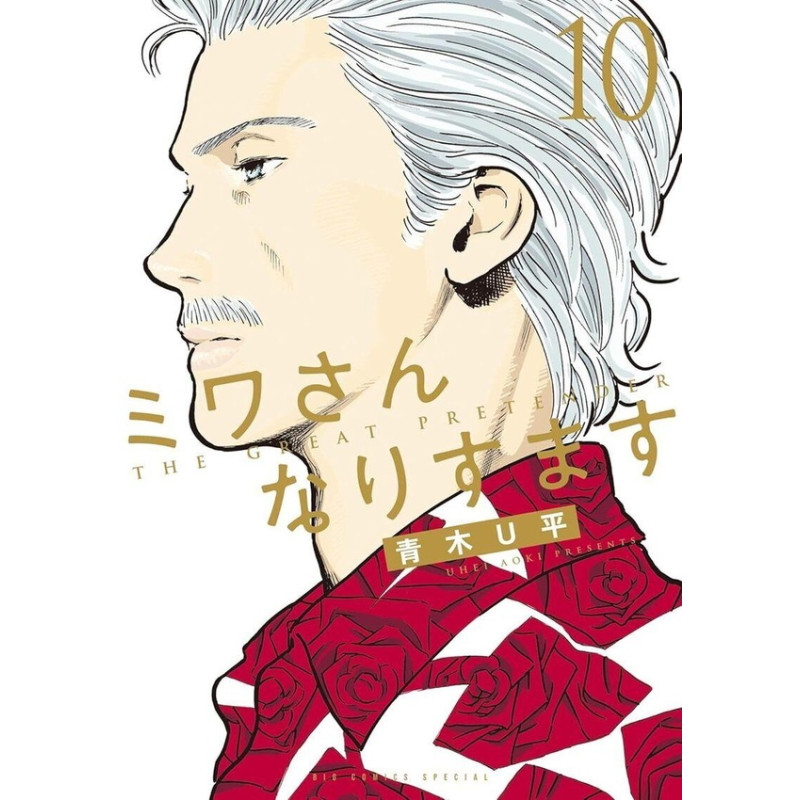 DANS LA PEAU DE MIWA TOME 10