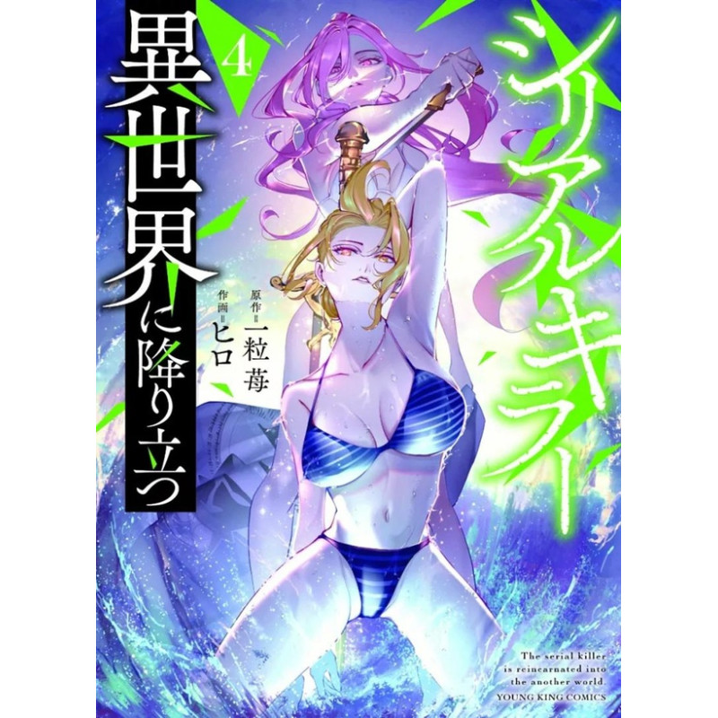 SERIAL KILLER ISEKAI TOME 04