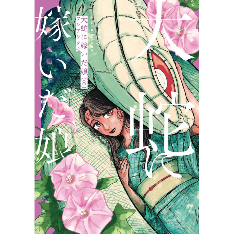 THE GREAT SNAKE'S BRIDE VOL. 8